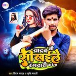 Yadav Ji Sikhaiye Rangdari Kare La