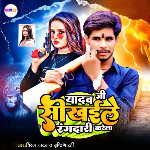 Yadav Ji Sikhaiye Rangdari Kare La