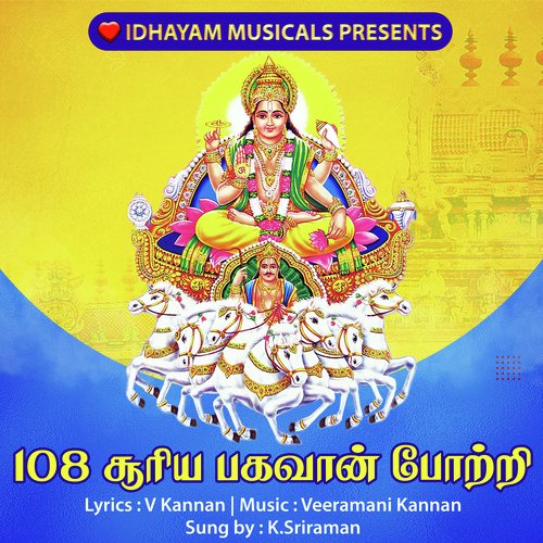 108 சூரிய பகவான் போற்றி