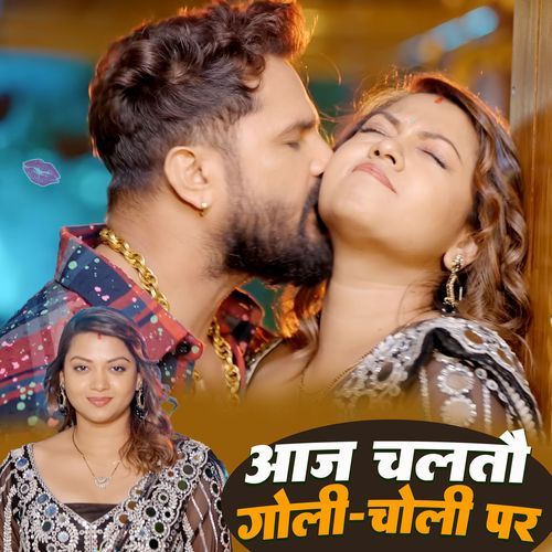 Aajh Chalto Goli Choli Par