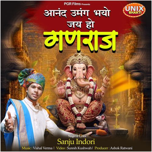Aanand Umang Bhayo Jai Ho Ganraj
