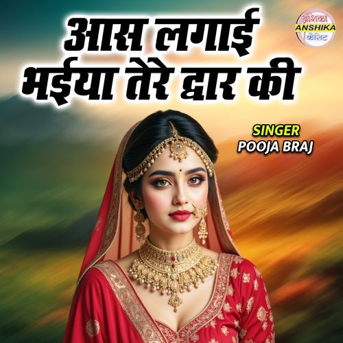 Aas Lagayi Bhaiya Tere Dwar Ki