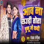 Aaw Na Chhaudi Tora Dunu Me Kadi