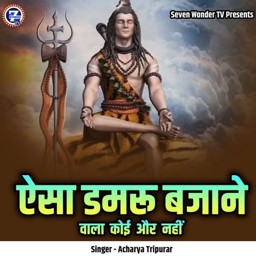 Aesa Damru Bajane Wala Koi Aur Nahi (Live)