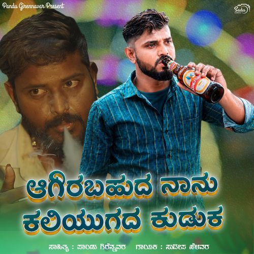 Agiraboud Nanu Kaliyugada Dodda kudadk