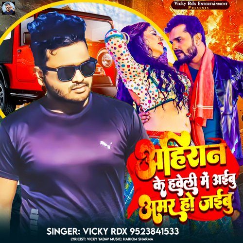 Ahiran Ke Haveli Me Aibu Jaan Amar Ho Jaibu