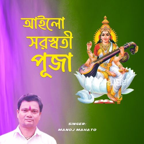 Ailo Saraswati Puja