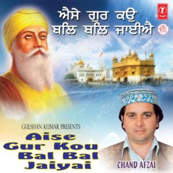 Ooch Apaar Beant Swami