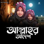 Allahor Adesh
