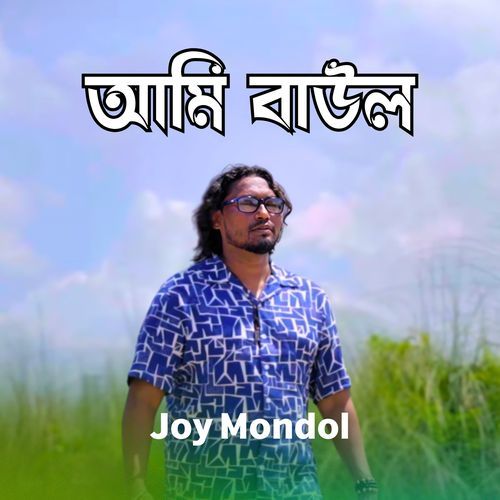 Ami Baul