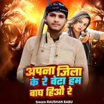 Apan Jila Ke Re Beta Ham Bagh Hiyo Re