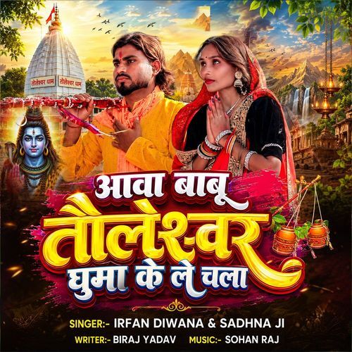 Awa Babu Tauleshwar Ghuma Ke Le Chala