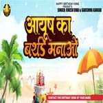 Ayush Ka Birthday Manao