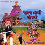 सावरा आओ तो सरी