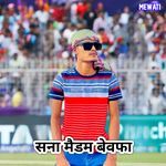 सना मैडम बेवफा