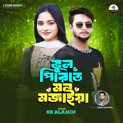 ভুল পিরিতে মন মজাইয়া-CCQhSxFUBXE