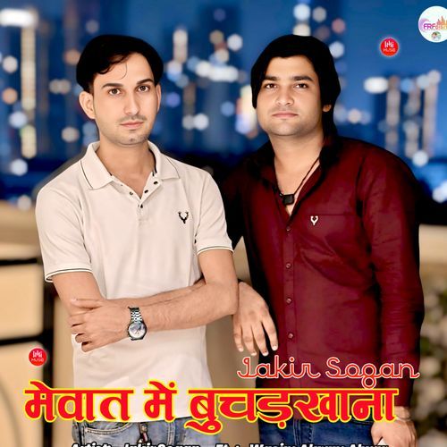 मेवात में बूचड़खाना