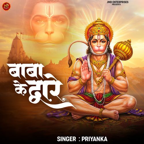 Baba Ke Dware