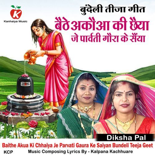 Baithe Akua Ki Chhaiya Je Parvati Gaura Ke Saiyan Bundeli Teeja Geet