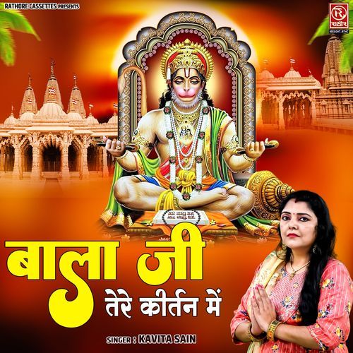 Bala Ji Tere Kirtan Mein