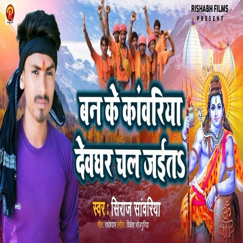 Ban Ke Kavariya Devghar Chal Jaita cover art