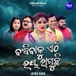 Banchibaku Ethi Bhaya Laguchi