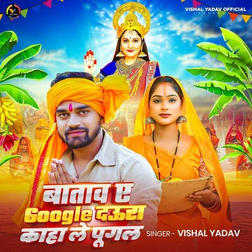 Batawa Ae Google Daura Kaha Le Pugal