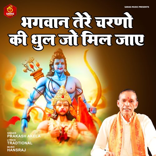 Bhagwan Tere Charno Ki Dhool Jo Mil Jaye