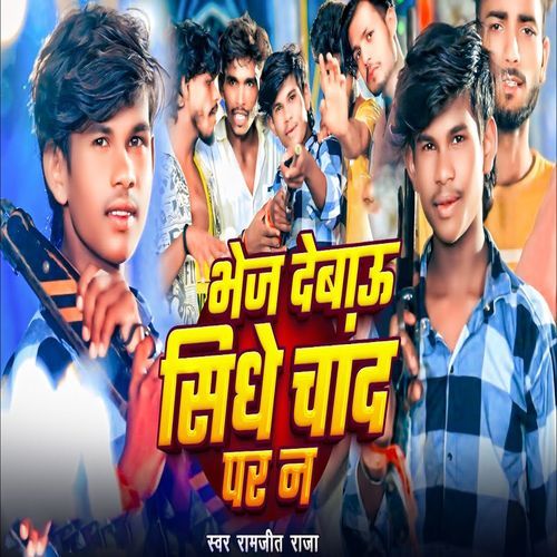 Bhej Debau Sidhe Chand Par Na
