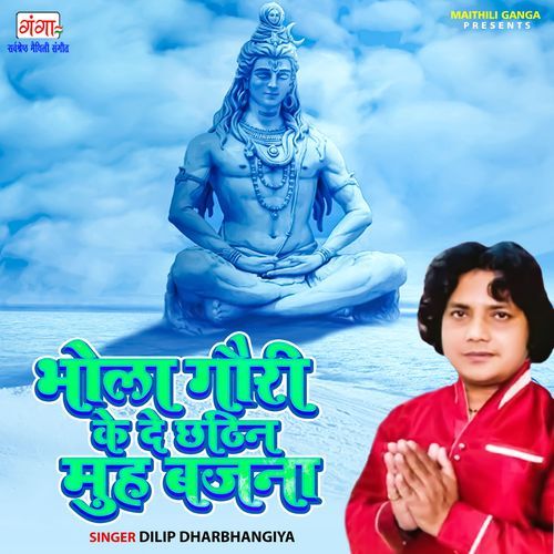 Bhola Gauri Ke De Chhathin Muh Bajna (Studio)
