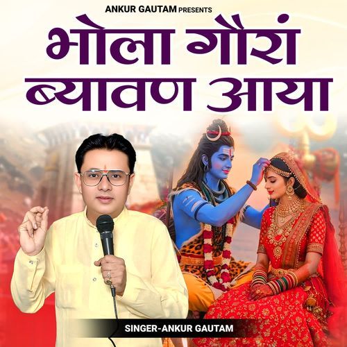 Bhola Gora Byavan Aaya