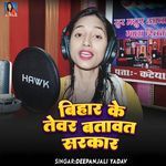 Bihar Ke Tewar Batawata Sarkar