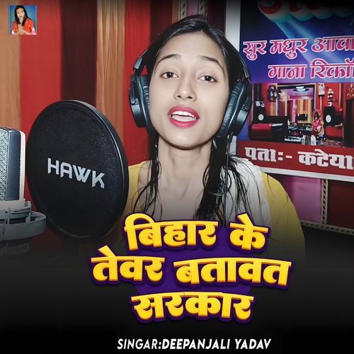 Bihar Ke Tewar Batawata Sarkar