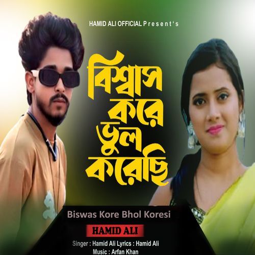 Biswas kore bhol koresi