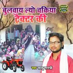 Bulway Liyo chakiya Trekter Piya (Rasiya Song)