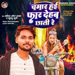 Chamar Hai Far Dehab Chhati Re