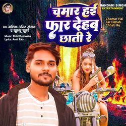 Chamar Hai Far Dehab Chhati Re