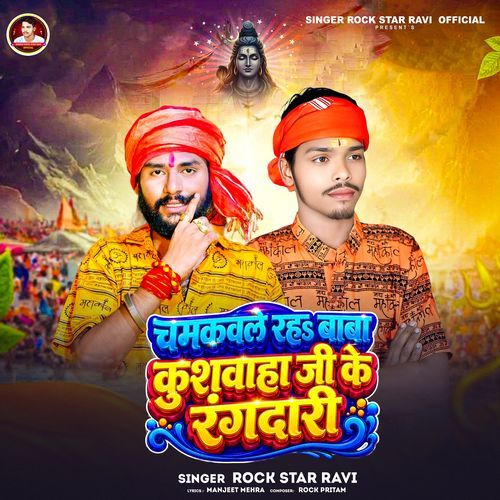 Chamkawale Raha Baba Kushwaha Ji Ke Randari