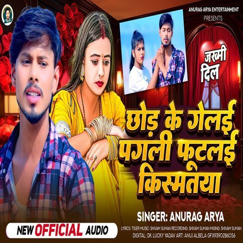 Chhod Ke Gelai Pagli Futlai Kismatiya
