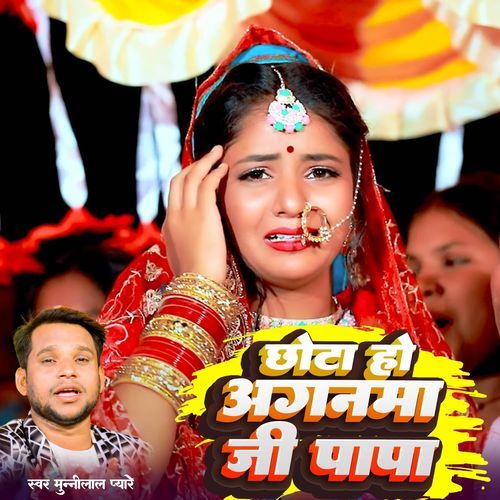 Chhot Ho Aganwa Ji Papa