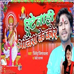 Chhute Nahi Aachara Ke Kor