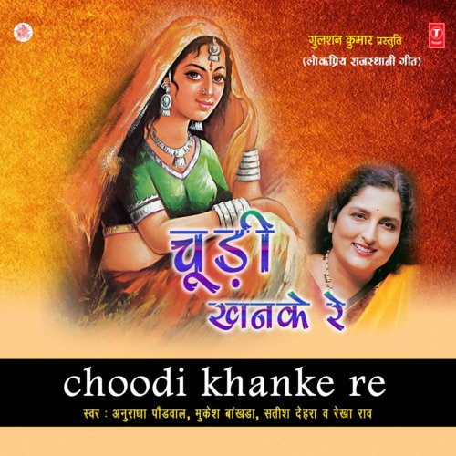 Choodi Khanke Re