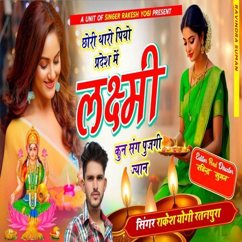 Chori Taro Piyo Pardesh M Laxmi Kun Sung Pujagi Janu