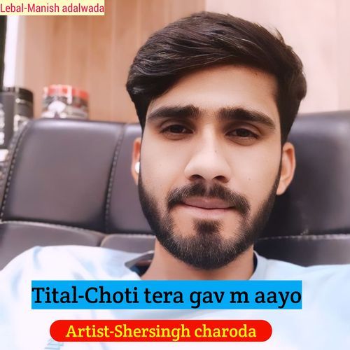 Chori tera gav me aayo