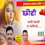 Chori thari bali m nagino artwork