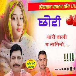 Chori thari bali m nagino by Singer Foru Lal Gurjar