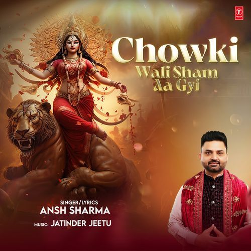 Chowki Wali Sham Aa Gyi