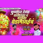 Chunyan Deval Sarvalaya G Mazhya Yedamaich