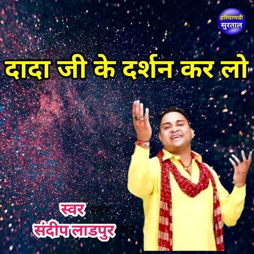 Dada Ji Ke Darshan Karlo