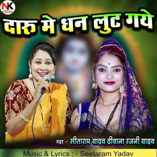 Daru Me Dhan Lut Gaye